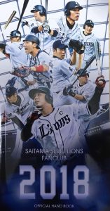 埼玉西武ライオンズ ファンクラブから入会特典が届きました 我が愛しのプロ野球ファンクラブ備忘録