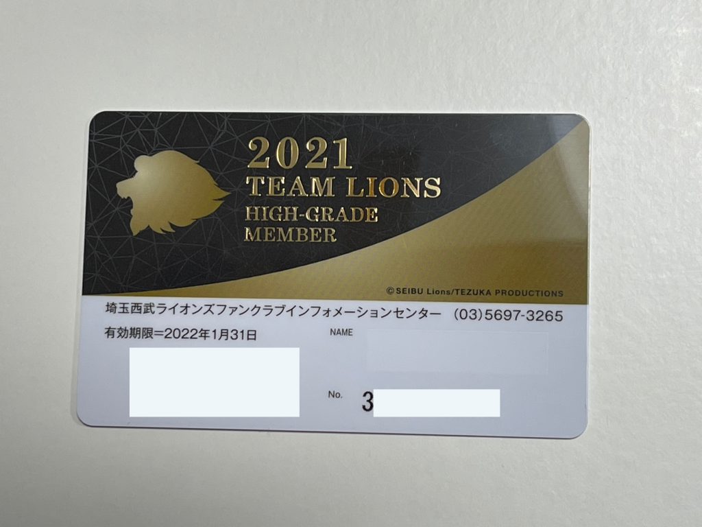 2021 TEAM LIONS ハイグレード会員証