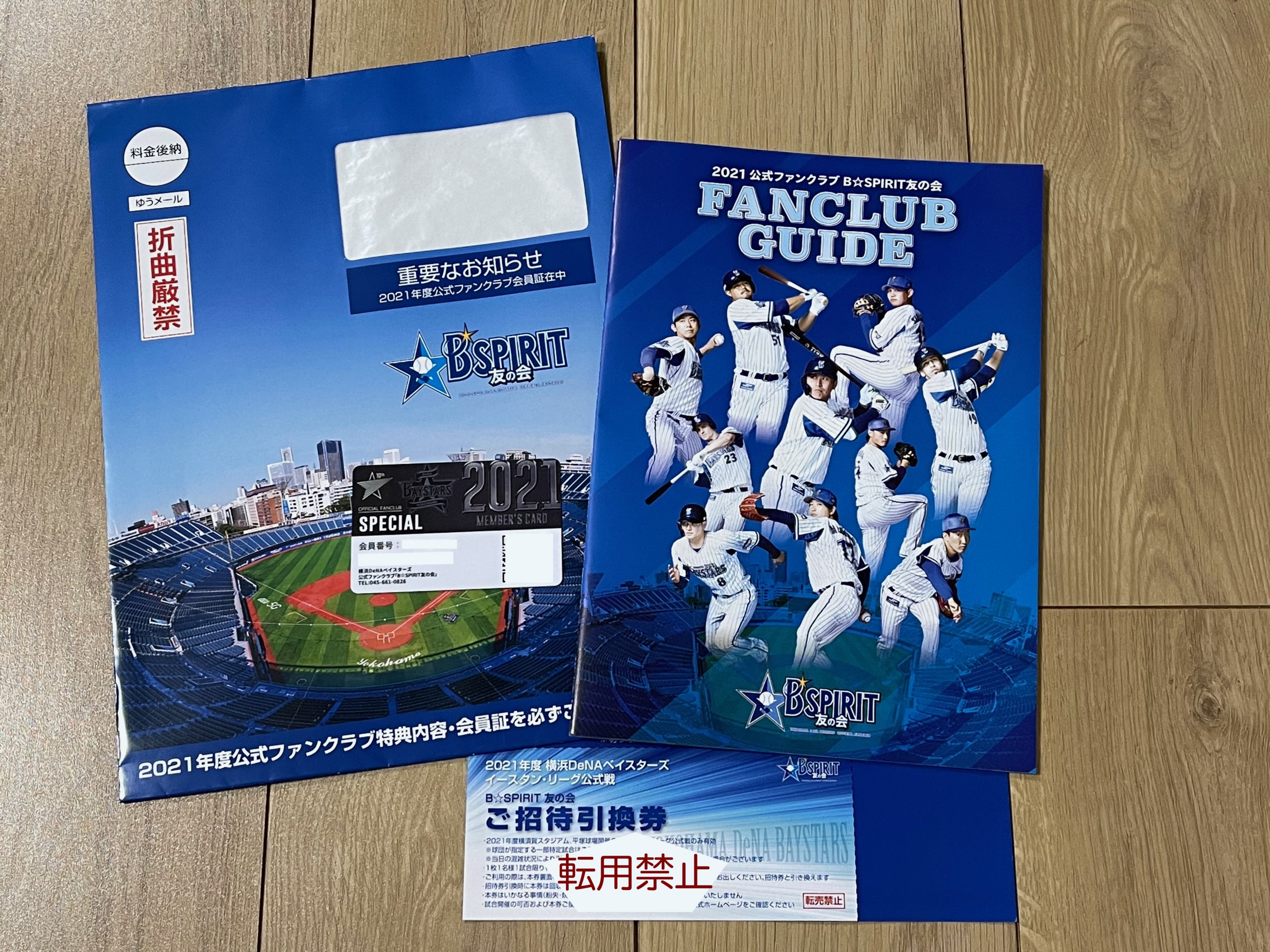 ファンクラブ特典が届きました！2021 -横浜DeNAベイスターズ編①