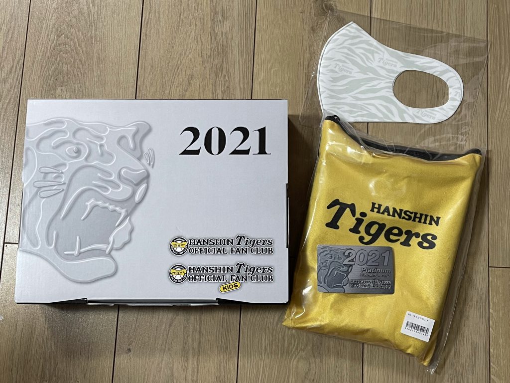 ファンクラブ特典が届きました！2021 -阪神タイガース編①- – 我が愛し