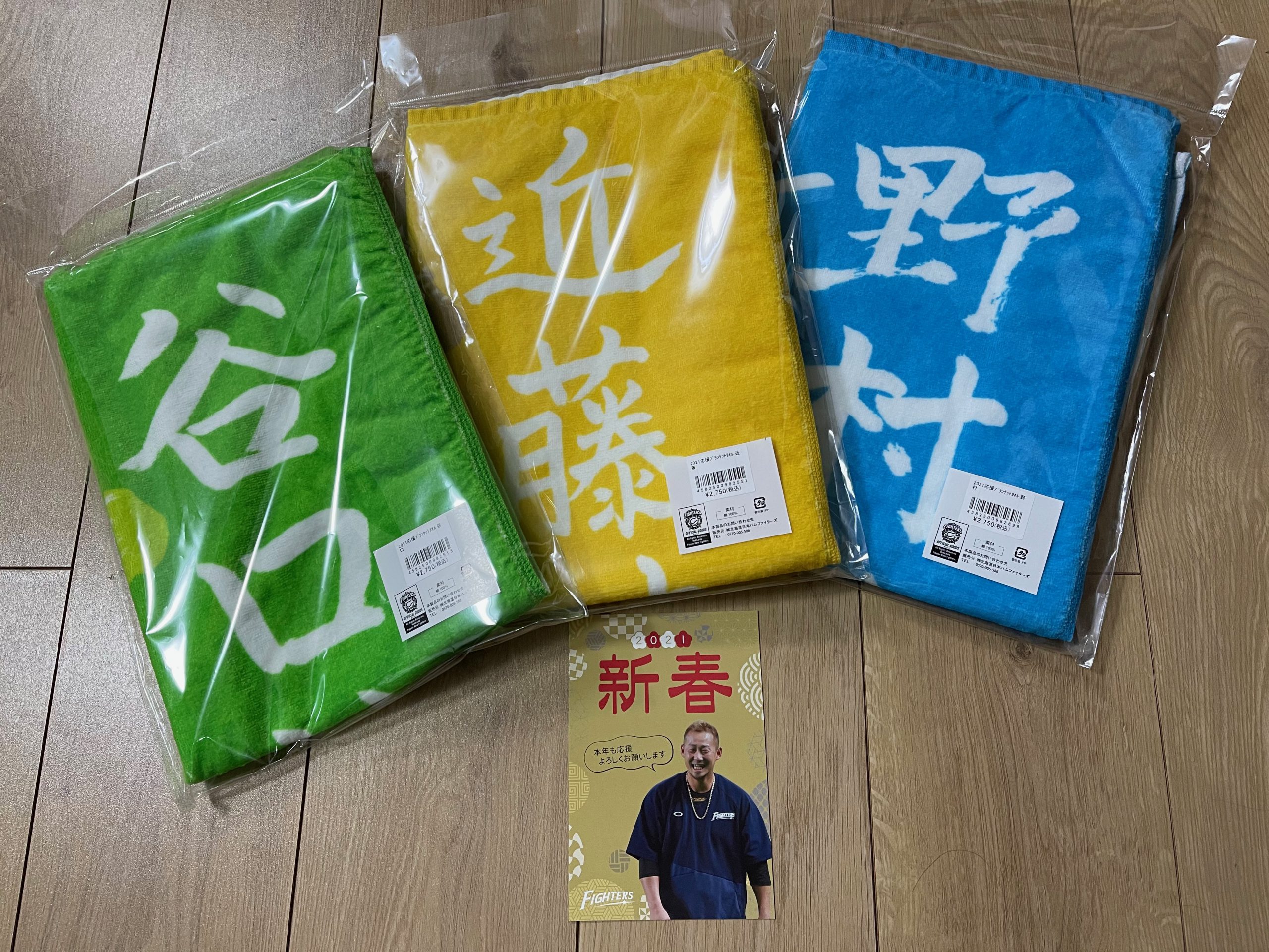 ファイターズグッズが届きました！2021-2 – 我が愛しのプロ野球
