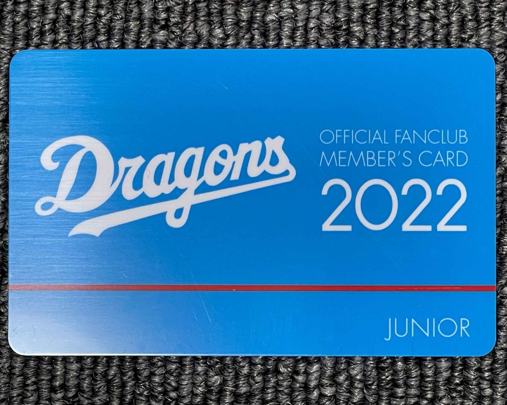 ドラゴンズ ジュニア会員 会員証2022