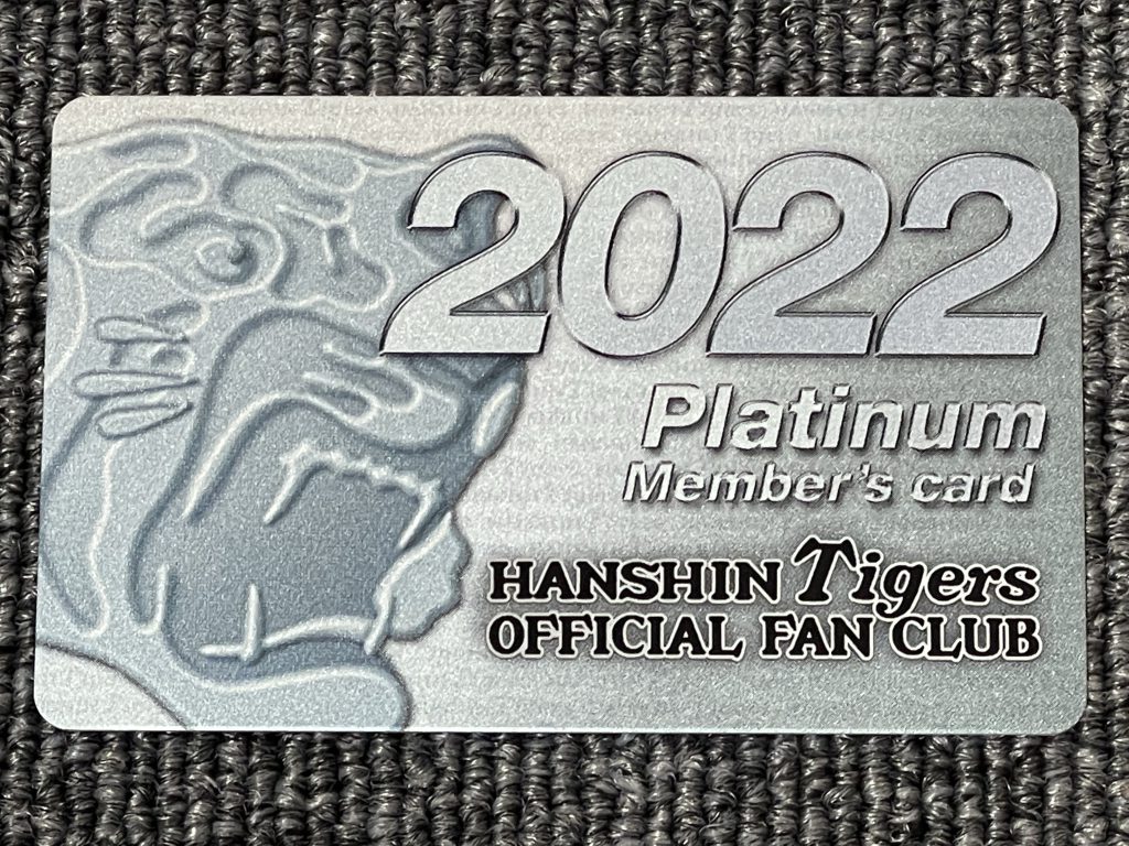 タイガース公式ファンクラブ2022 会員証