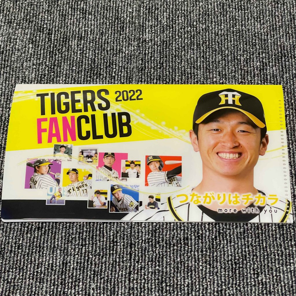 ファンクラブ特典が届きました！2022 -阪神タイガース編②- – 我が愛しのプロ野球ファンクラブ備忘録